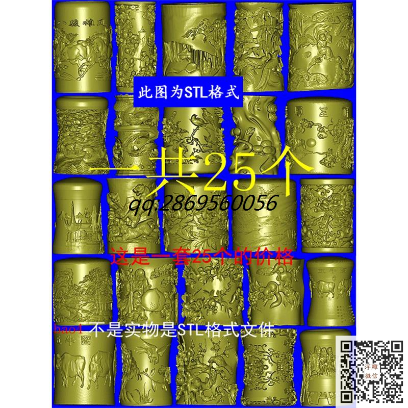 25个笔筒图打包.jpg
