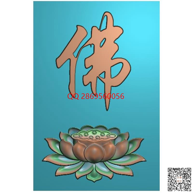 006莲花佛字.jpg