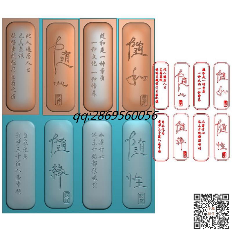随心随缘随和随性.jpg