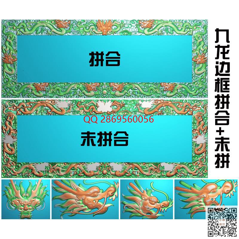 BK-056九龙边框.jpg