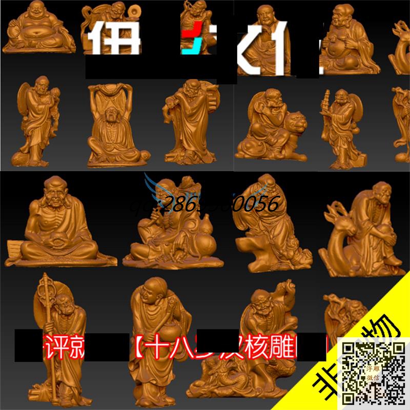 A圆雕图18罗汉.jpg
