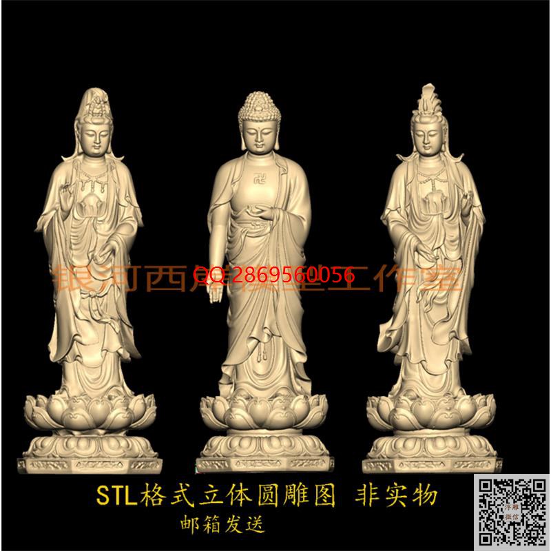 XA561西方三圣STL.jpg