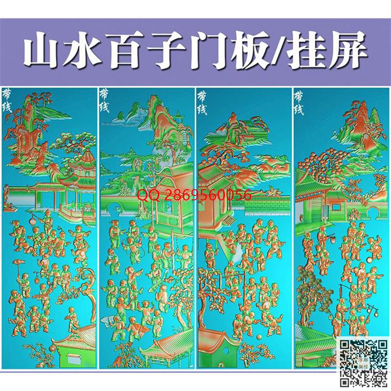 BZ-024山水百子大柜门屏风素材4张带线.jpg