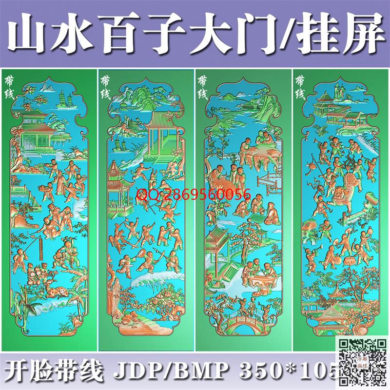 BZ-026百子山水大门板挂屏4张开脸带线.jpg