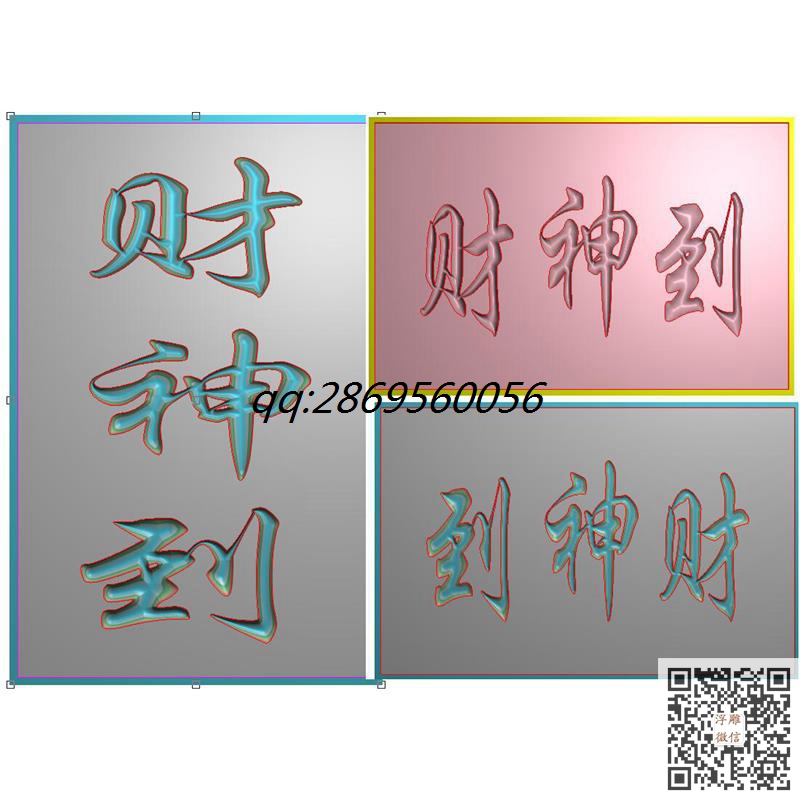 财神到牌匾精雕图字牌文字财神招财挂匾挂屏