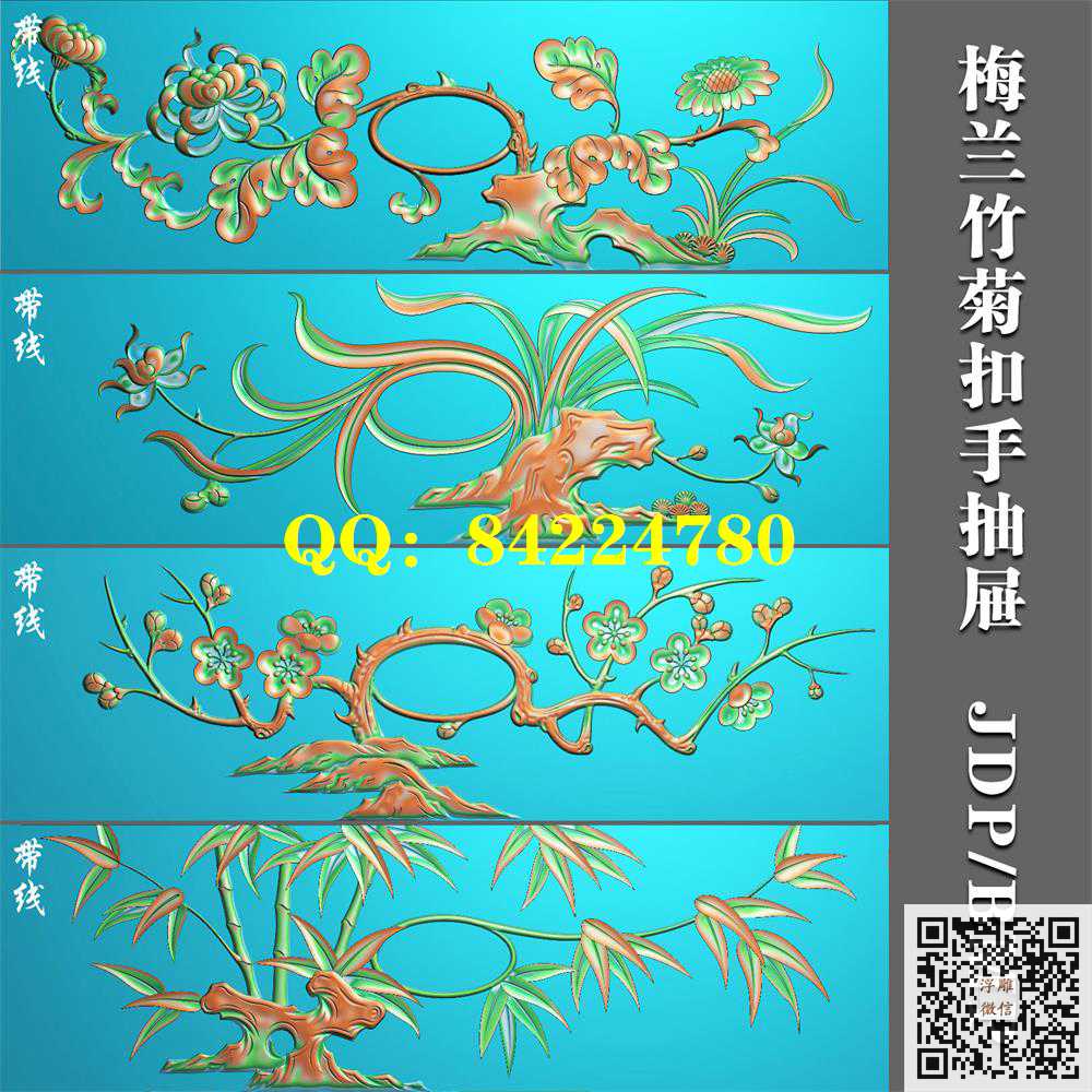 梅兰竹菊抽屉围板精雕图