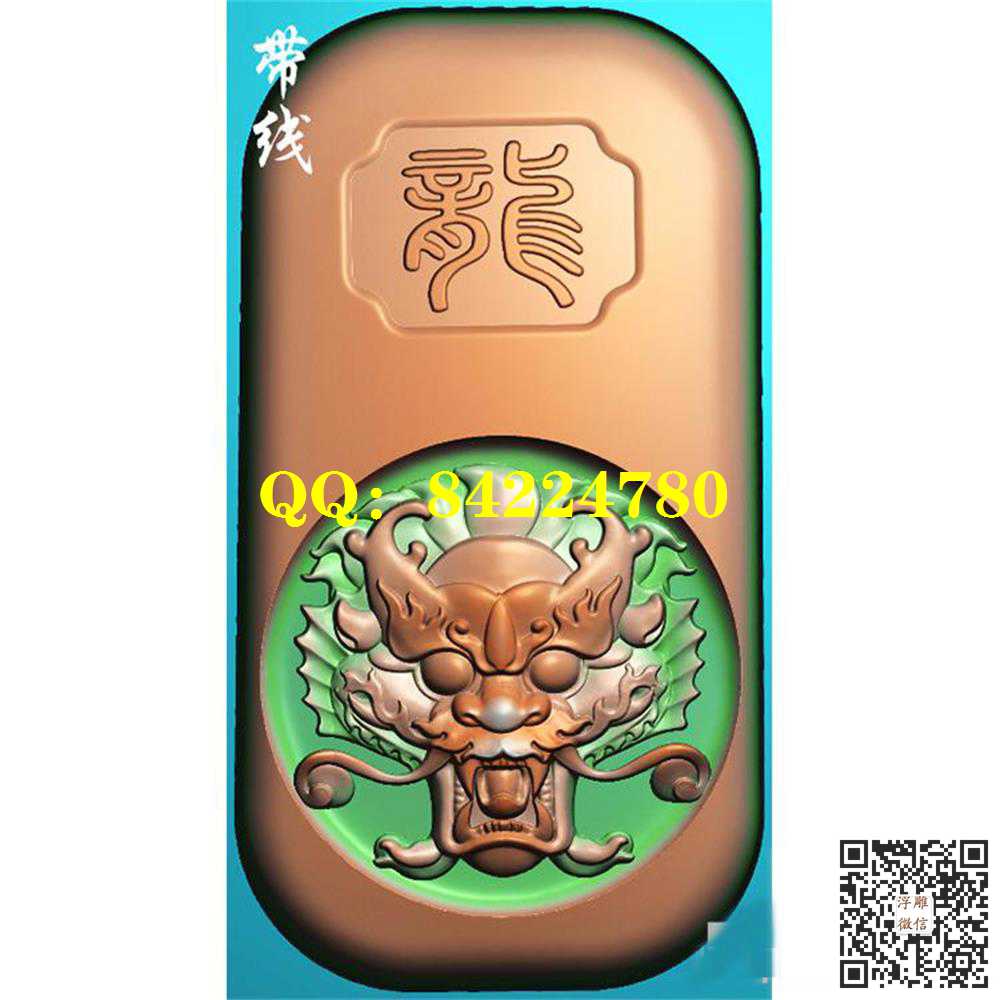 GLQ-054龙字龙头牌挂件带线精雕图灰度图