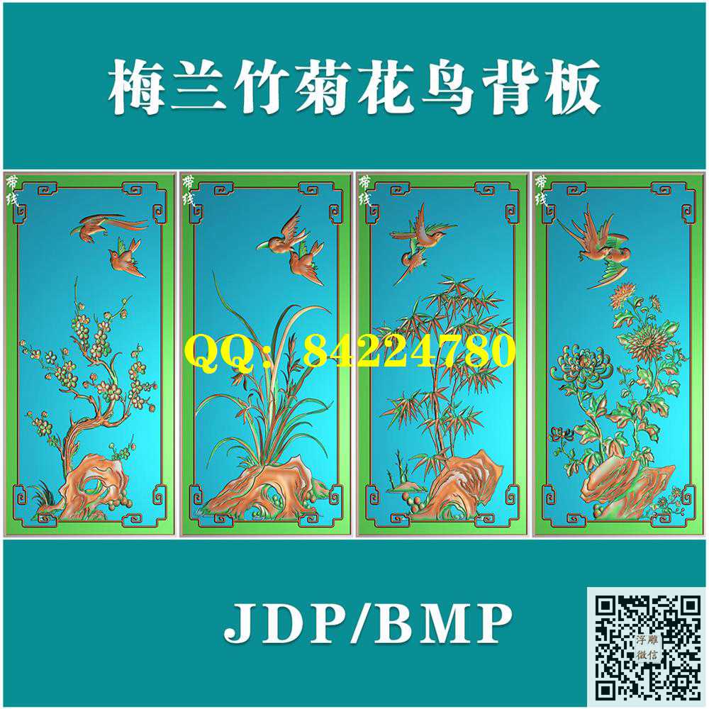 MLZJ-148梅兰竹菊花鸟靠背带线精雕图灰度图