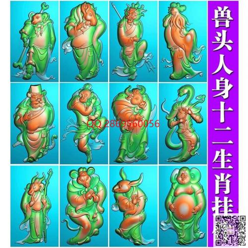 人身兽头十二生肖挂件精雕图十二生肖浮雕图兽牌jdp仿古动物牌子bmp电脑雕刻图浮雕图灰度图