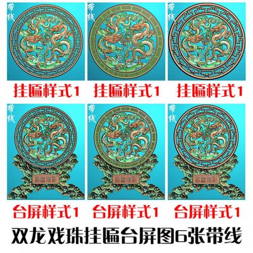 圆形回纹边框双龙戏珠挂匾台屏图镂空二龙祥云摆屏祥云底座精雕图jdp灰度图bmp电脑雕刻浮雕图数控雕刻机图素材