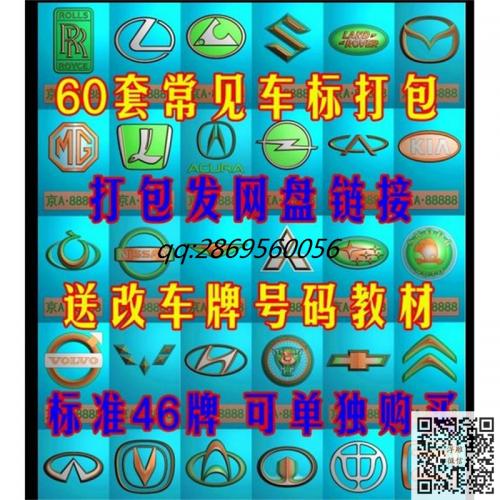 60个46牌车标精雕图汽车标志挂件打包jdp灰度图汽车挂件牌子bmp电脑雕刻浮雕图数控雕刻机图素材