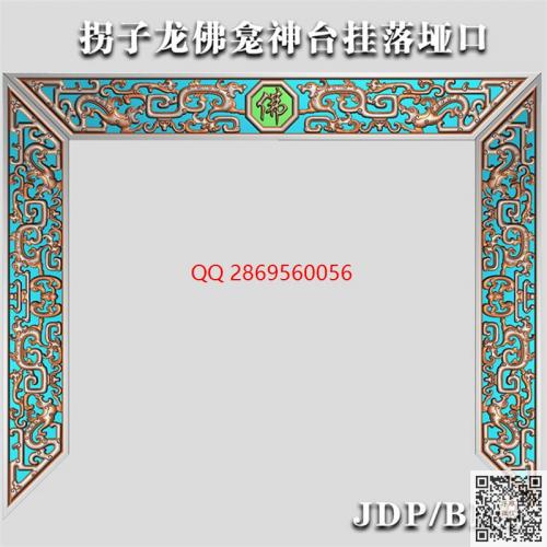 佛字拐子龙佛龛神台挂落精雕图jdp灰度图镂空双龙草龙佛龛供神台牙板bmp电脑雕刻浮雕图数控雕刻机图素材