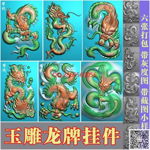 玉雕龙牌6张打包精雕图jdp灰度图仿古盘龙挂件龙牌bmp电脑雕刻浮雕图数控雕刻机图素材