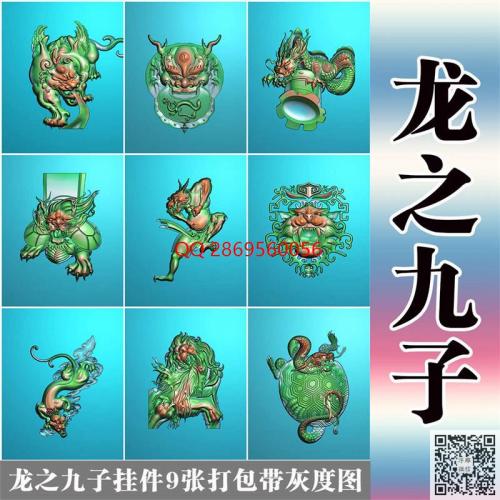 龙之九子挂件精雕图饕餮貔貅麒麟霸下仿古龙牌jdp灰度图bmp电脑雕刻浮雕图数控雕刻机图素材