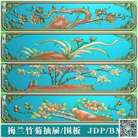 横板梅兰竹菊抽屉围板带线精雕图梅花兰花竹子菊花抽斗栏板jdp灰度图bmp电脑雕刻浮雕图数控雕刻机图素材