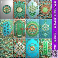 藏式莲花火焰挂件祥云八卦双鱼牌子精雕图jdp通用46牌背面12张打包灰度图bmp电脑雕刻浮雕图数控雕刻机图素材
