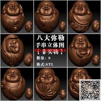 橄榄核雕八宝弥勒佛珠子stl圆雕图弥勒佛挂坠3d打印三维立体模型电脑雕刻浮雕图数控雕刻机图素材
