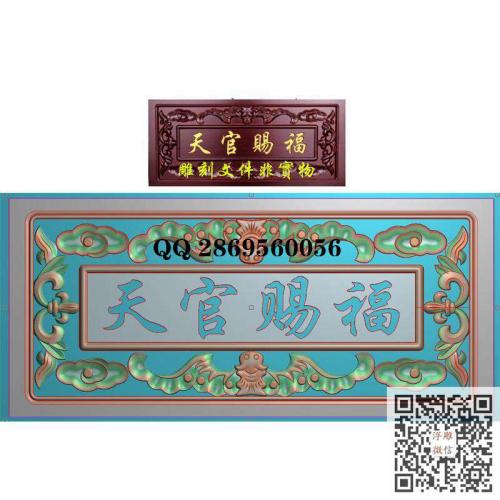 蝙蝠洋花天官赐福横板围板仓板门板精雕图jdp灰度图bmp电脑雕刻浮雕图数控雕刻机图素材