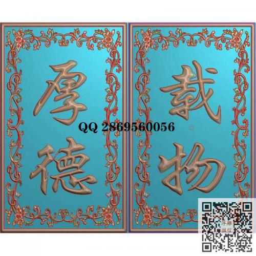 厚德载物洋花牌匾边框精雕图jdp灰度图bmp电脑雕刻浮雕图数控雕刻机图素材