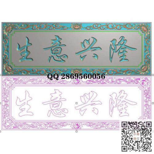 荷花洋花边框生意兴隆牌匾挂匾精雕图jdp灰度图bmp电脑雕刻浮雕图数控雕刻机图素材