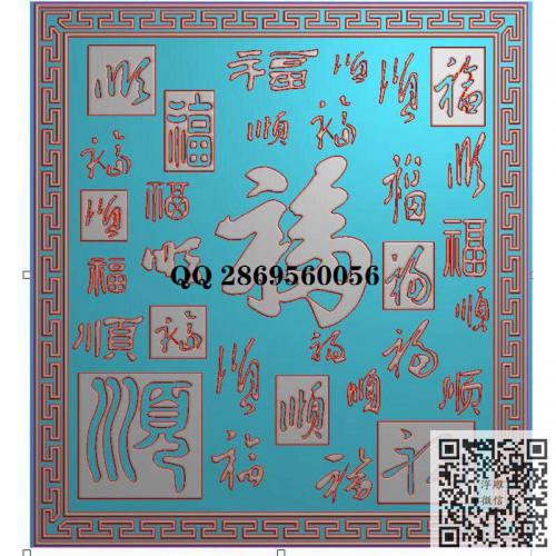 回纹框福顺挂屏 福字背板屏风精雕图jdp灰度图bmp电脑雕刻浮雕图数控雕刻机图素材